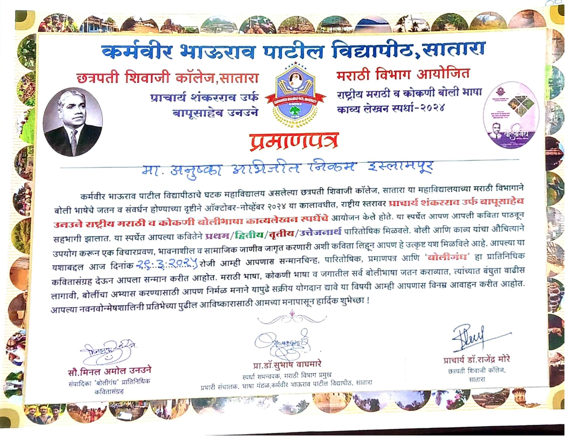 CERTIFICATE ANUSHKA